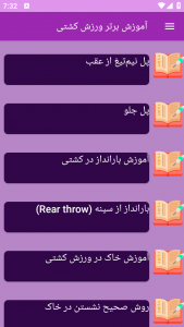 اسکرین شات برنامه ‏آموزش های ورزش کشتی 8