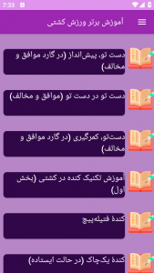 اسکرین شات برنامه ‏آموزش های ورزش کشتی 1