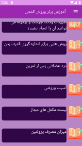 اسکرین شات برنامه ‏آموزش های ورزش کشتی 7