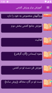 اسکرین شات برنامه ‏آموزش های ورزش کشتی 10