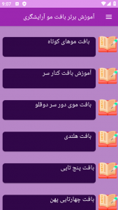 اسکرین شات برنامه ‏آموزش های بافت مو ها 8