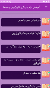 اسکرین شات برنامه ‏آموزش های بازیگری و سینما 10