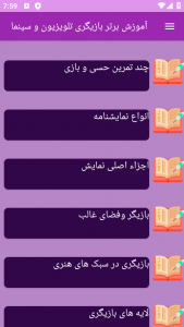 اسکرین شات برنامه ‏آموزش های بازیگری و سینما 4