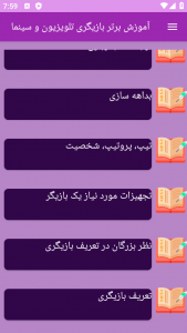 اسکرین شات برنامه ‏آموزش های بازیگری و سینما 3