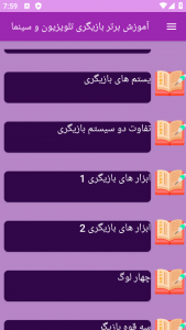اسکرین شات برنامه ‏آموزش های بازیگری و سینما 6