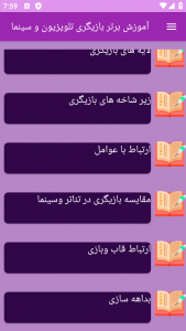 اسکرین شات برنامه ‏آموزش های بازیگری و سینما 5
