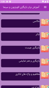 اسکرین شات برنامه ‏آموزش های بازیگری و سینما 11