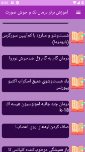 اسکرین شات برنامه ‏آموزش های درمان لک و جوش صورت 10