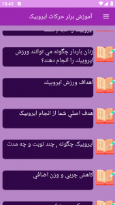 اسکرین شات برنامه ‏آموزش های ورزش ایروبیک 1