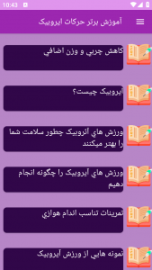اسکرین شات برنامه ‏آموزش های ورزش ایروبیک 7