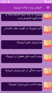 اسکرین شات برنامه ‏آموزش های ورزش ایروبیک 8