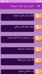 اسکرین شات برنامه ‏آموزش های ورزش ایروبیک 3