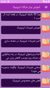 اسکرین شات برنامه ‏آموزش های ورزش ایروبیک 5