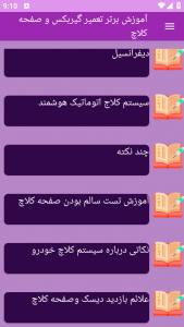 اسکرین شات برنامه ‏آموزش های تعمیر گیربکس صفحه کلاچ 3
