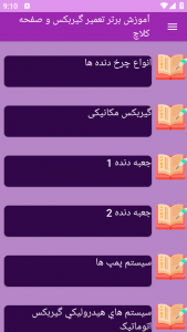 اسکرین شات برنامه ‏آموزش های تعمیر گیربکس صفحه کلاچ 4