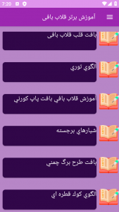 اسکرین شات برنامه ‏آموزش های قلاب بافی 1