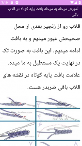 اسکرین شات برنامه ‏آموزش های قلاب بافی 6