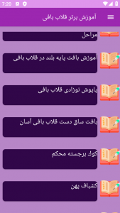 اسکرین شات برنامه ‏آموزش های قلاب بافی 5