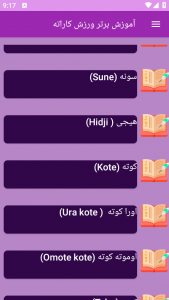 اسکرین شات برنامه ‏آموزش های ورزش کاراته 2