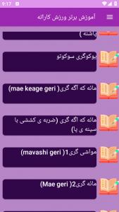 اسکرین شات برنامه ‏آموزش های ورزش کاراته 7