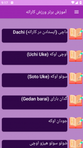 اسکرین شات برنامه ‏آموزش های ورزش کاراته 11