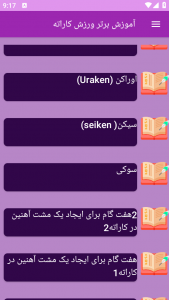 اسکرین شات برنامه ‏آموزش های ورزش کاراته 8