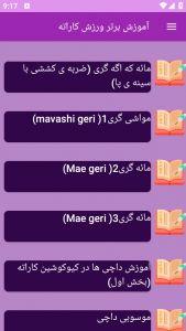 اسکرین شات برنامه ‏آموزش های ورزش کاراته 12