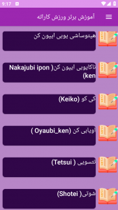 اسکرین شات برنامه ‏آموزش های ورزش کاراته 6