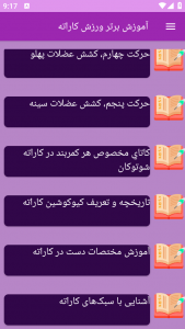 اسکرین شات برنامه ‏آموزش های ورزش کاراته 5