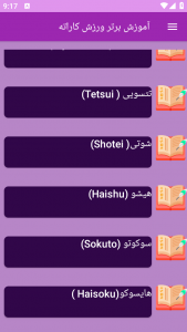اسکرین شات برنامه ‏آموزش های ورزش کاراته 1