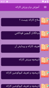 اسکرین شات برنامه ‏آموزش های ورزش کاراته 13