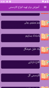 اسکرین شات برنامه ‏آموزش های ساخت کاردستی 8