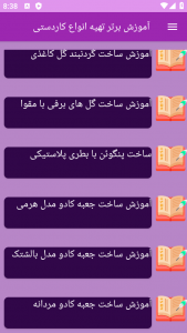 اسکرین شات برنامه ‏آموزش های ساخت کاردستی 10
