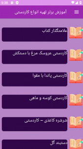 اسکرین شات برنامه ‏آموزش های ساخت کاردستی 7