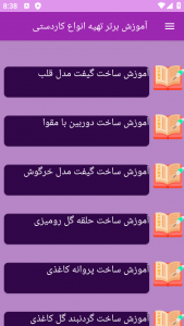 اسکرین شات برنامه ‏آموزش های ساخت کاردستی 5