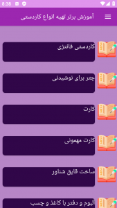 اسکرین شات برنامه ‏آموزش های ساخت کاردستی 4
