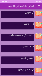 اسکرین شات برنامه ‏آموزش های ساخت کاردستی 6