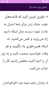 اسکرین شات برنامه ‏آموزش های مهارت حاضر جوابی 2