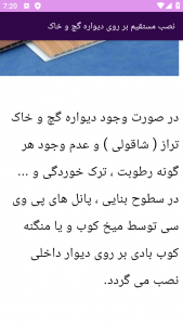 اسکرین شات برنامه ‏آموزش های نصب دیوار پوش ها 4