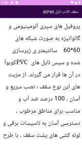 اسکرین شات برنامه ‏آموزش های نصب دیوار پوش ها 3