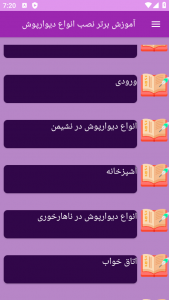 اسکرین شات برنامه ‏آموزش های نصب دیوار پوش ها 5
