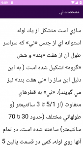 اسکرین شات برنامه ‏آموزش های نی نوازی 4