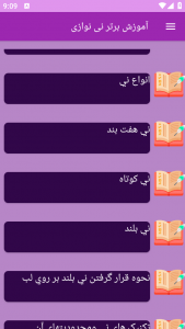 اسکرین شات برنامه ‏آموزش های نی نوازی 2