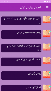 اسکرین شات برنامه ‏آموزش های نی نوازی 8
