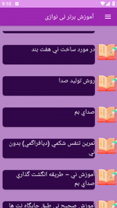 اسکرین شات برنامه ‏آموزش های نی نوازی 5