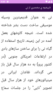 اسکرین شات برنامه ‏آموزش های نی نوازی 6