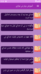 اسکرین شات برنامه ‏آموزش های نی نوازی 9