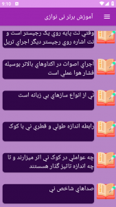 اسکرین شات برنامه ‏آموزش های نی نوازی 11