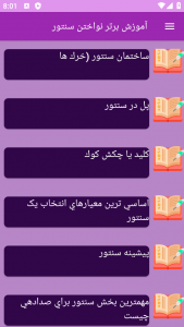 اسکرین شات برنامه ‏آموزش های سنتور نوازی 2