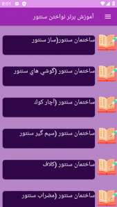 اسکرین شات برنامه ‏آموزش های سنتور نوازی 6